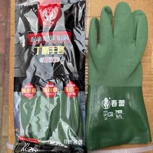 春蕾765耐油防滑丁腈劳保手套工业耐酸碱抗腐蚀加厚耐磨强抓力男