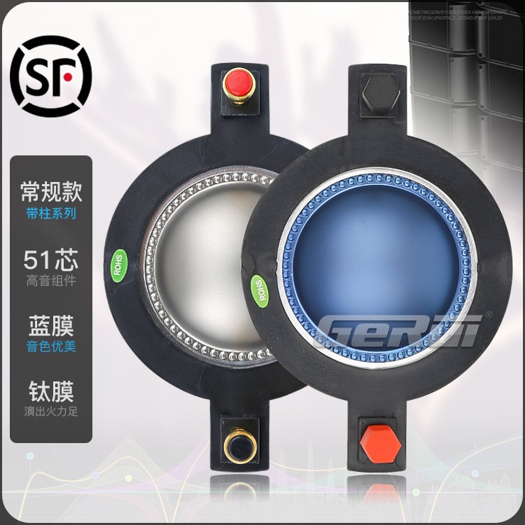 高端蓝膜51芯高音音圈51.2mm大功率喇叭特级纯铝扁线钛扬声器513