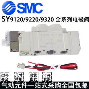 DZD 03现货供应 SY9320 SMC电磁阀SY9120 LZD SY9220