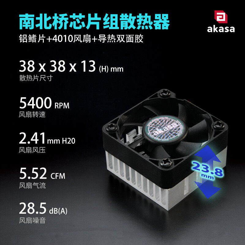 AKASA电脑南北桥芯片组散热器40*40*10.5 mm风扇硬盘路由器散热片