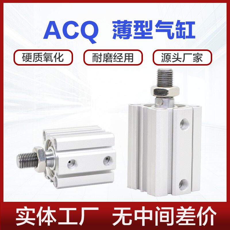 ACQ外牙气缸ACQS20 25 32 40 50 63 80 100X20X50X75X100SB薄型缸