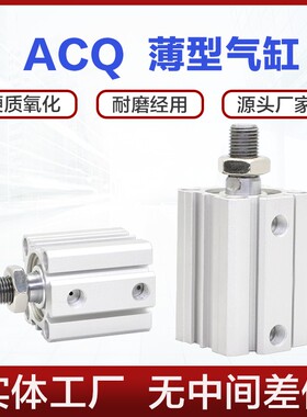 ACQ外牙气缸ACQS20 25 32 40 50 63 80 100X20X50X75X100SB薄型缸