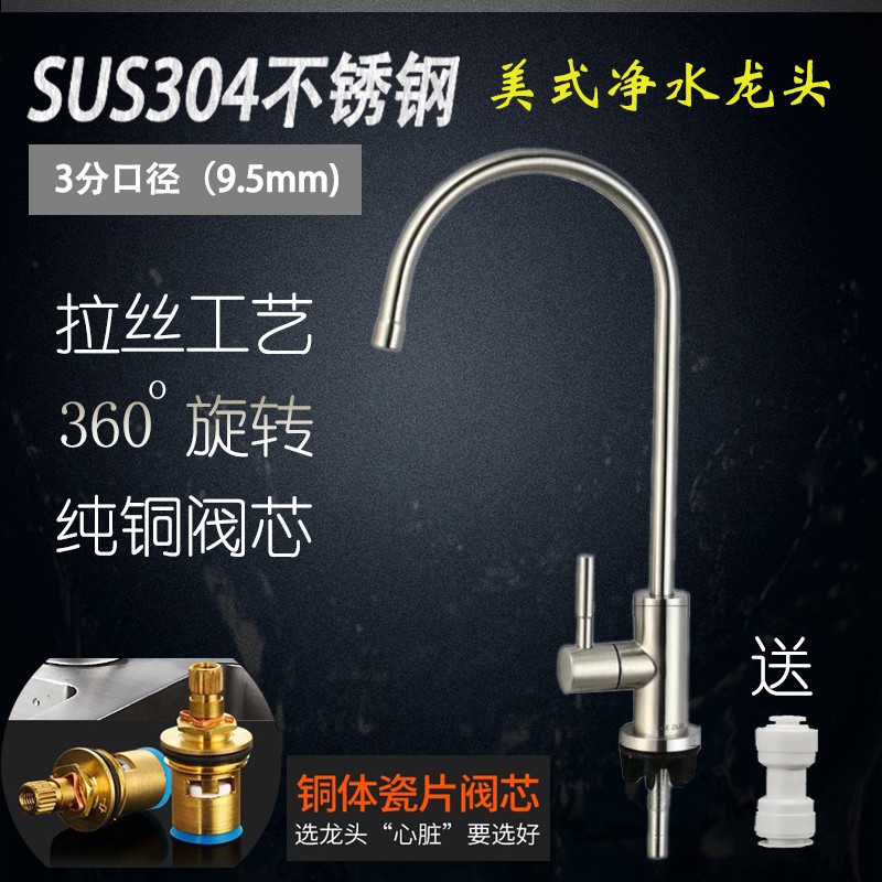 净水纯水机304不锈钢直饮水龙头 2分3分三分美式厨房单冷大弯龙头