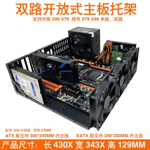 欣业达开放式机箱X79 X99双路EATX主板托架可立卧支持360水冷机架