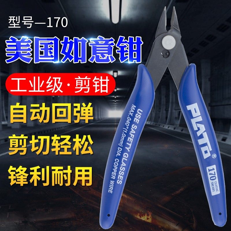 原装进口PLATO170如意钳XURON斜口钳电子理线钳【保证正品】