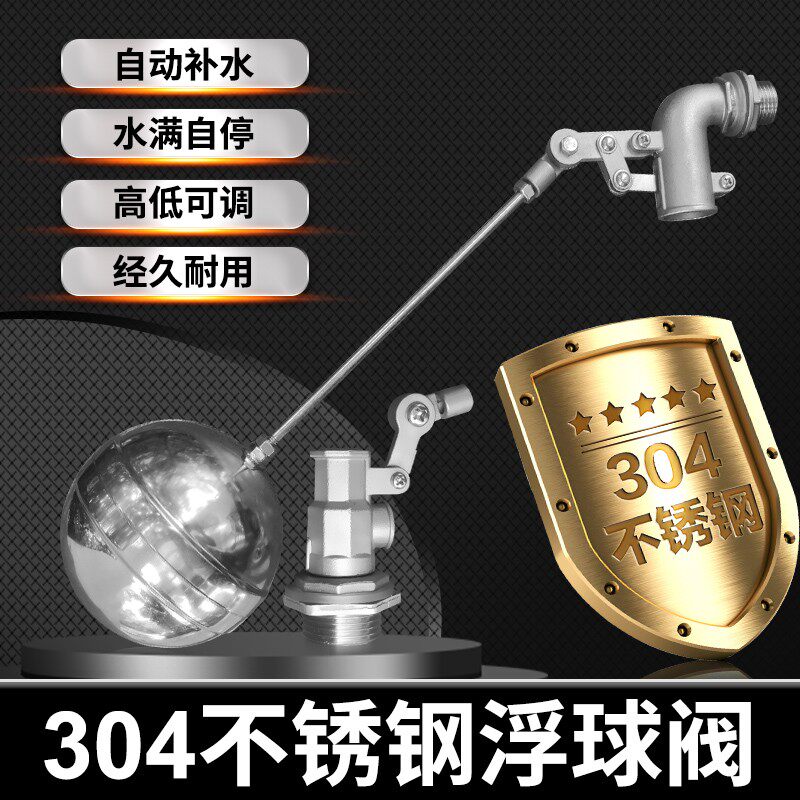 双杠杆不锈钢304可调节弯头水塔冷却塔浮球阀耐高温耐酸碱大流量