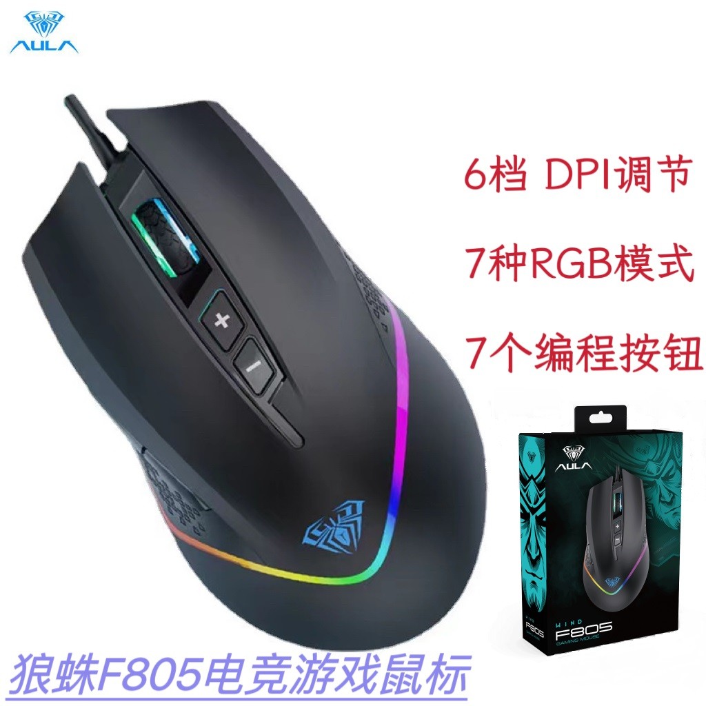 狼蛛F805天脊有线电竞游戏网吧网咖CFLOL吃鸡发光鼠标USB光电宏