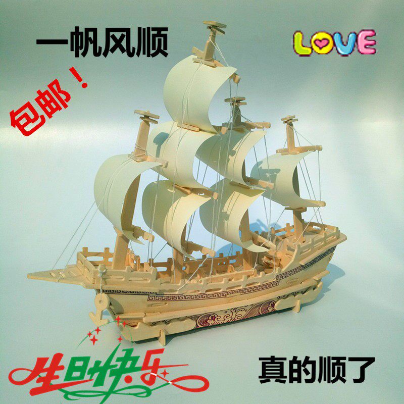 木板拼图立体帆船模型摆件轮船玩具仿真生日礼品数字拼装手工制作