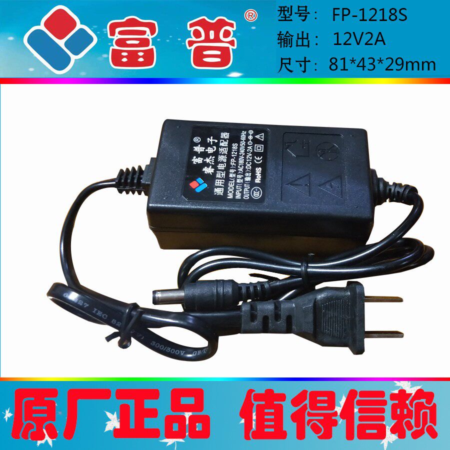 包邮富普12V2A室内双线安防监控防雨防淋开关电源配接器FP-1218S