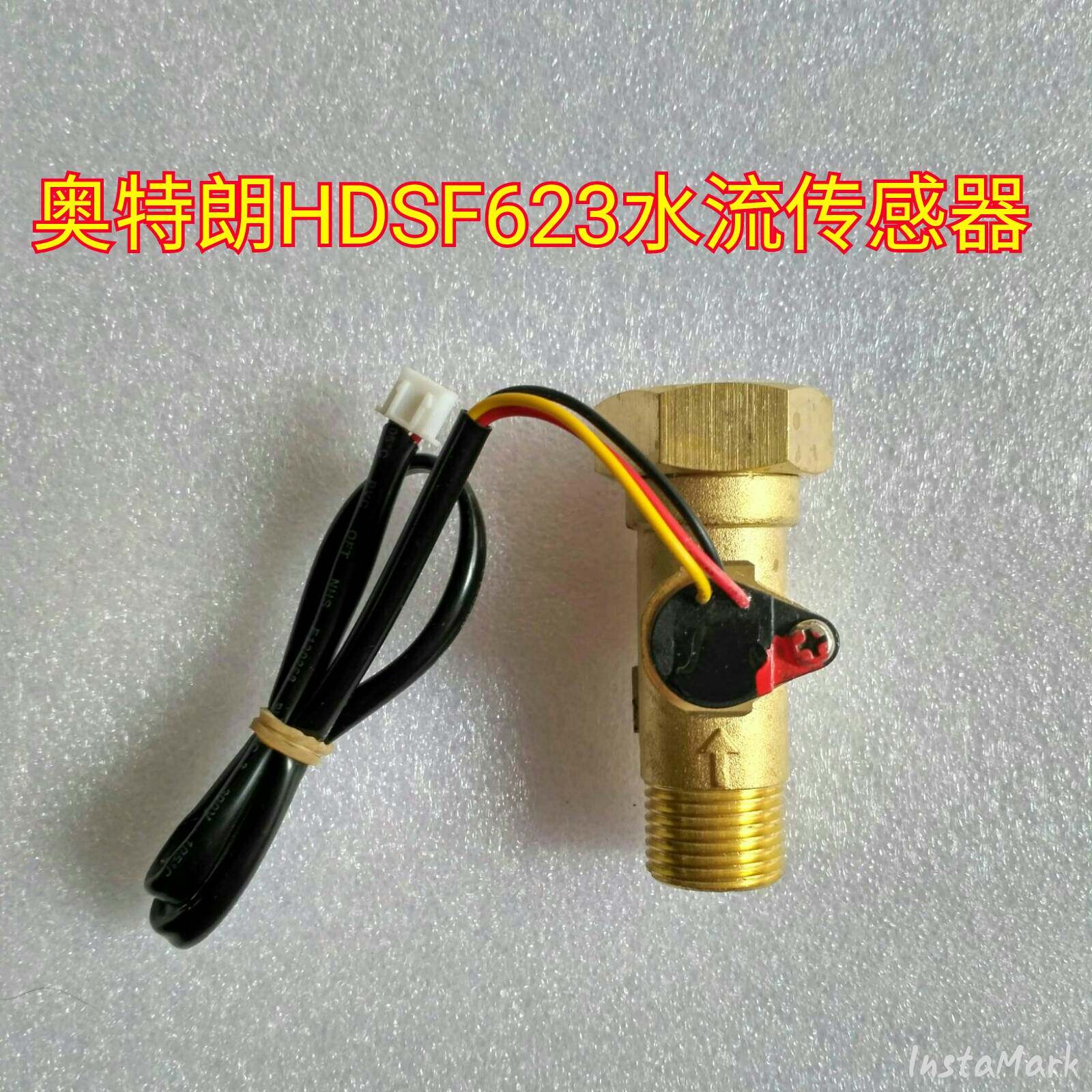 瞬热速热热水器水流量感测器，水流感测器配件HDSF621/623
