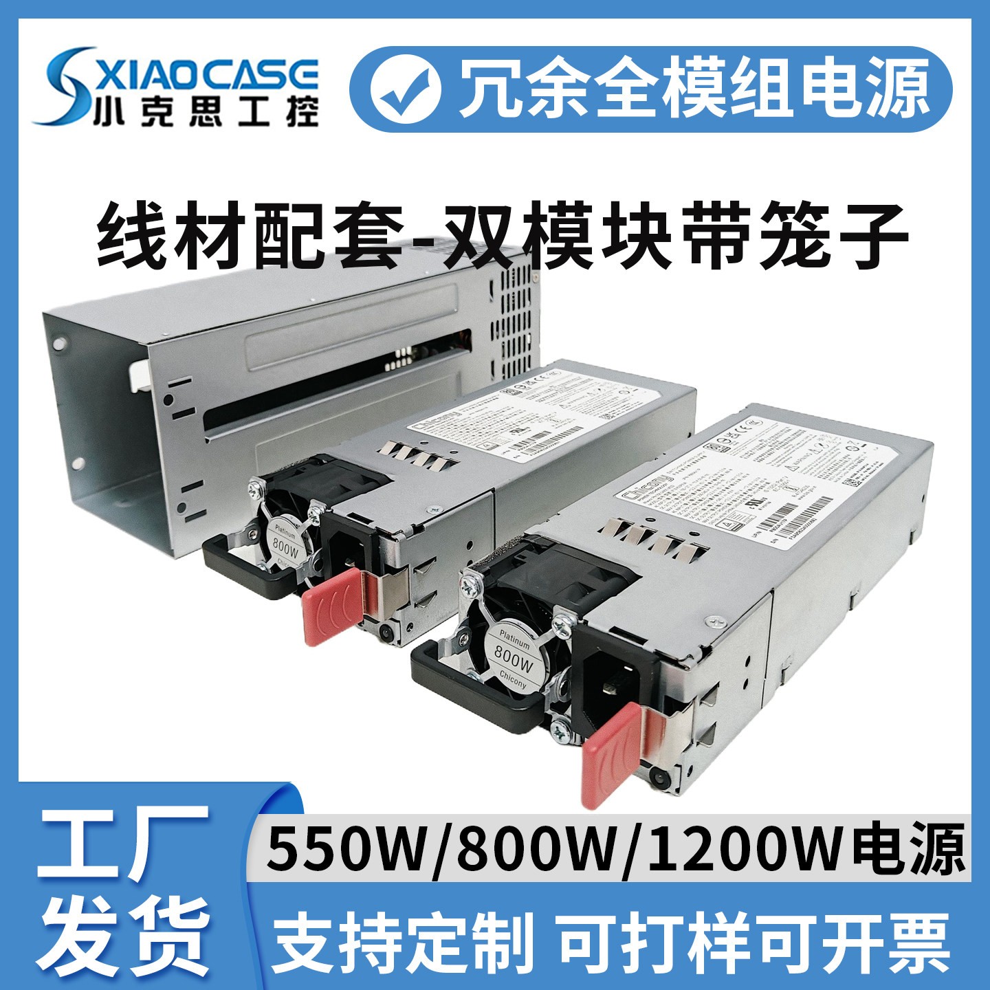 冗余电源550W羣光800W全模组1+1双电源模组工控热插拔伺服器电源