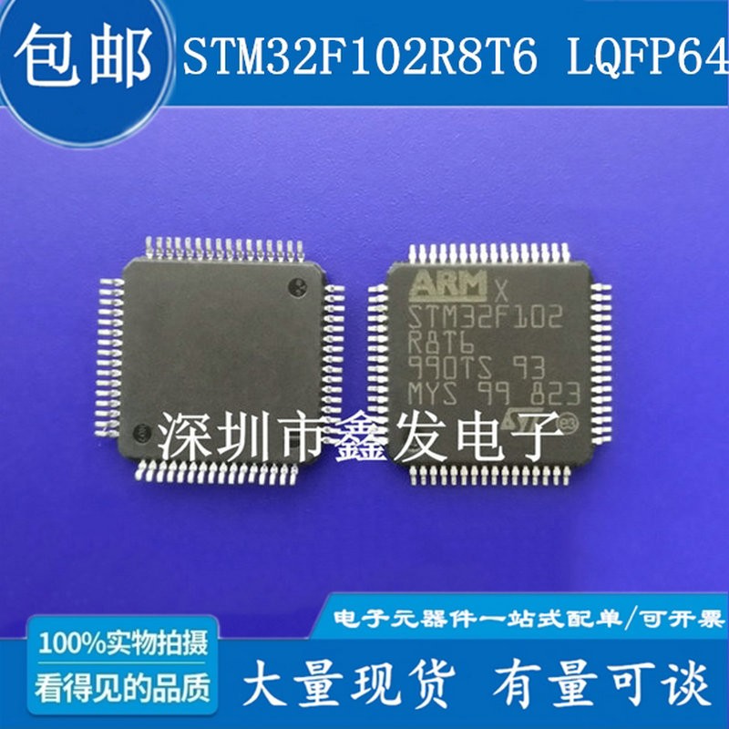 STM32F102R8T6 全新正品 单片机芯片 32位微控制器 贴片 LQFP64