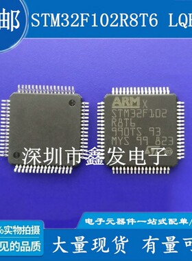 STM32F102R8T6 全新正品 单片机芯片 32位微控制器 贴片 LQFP64