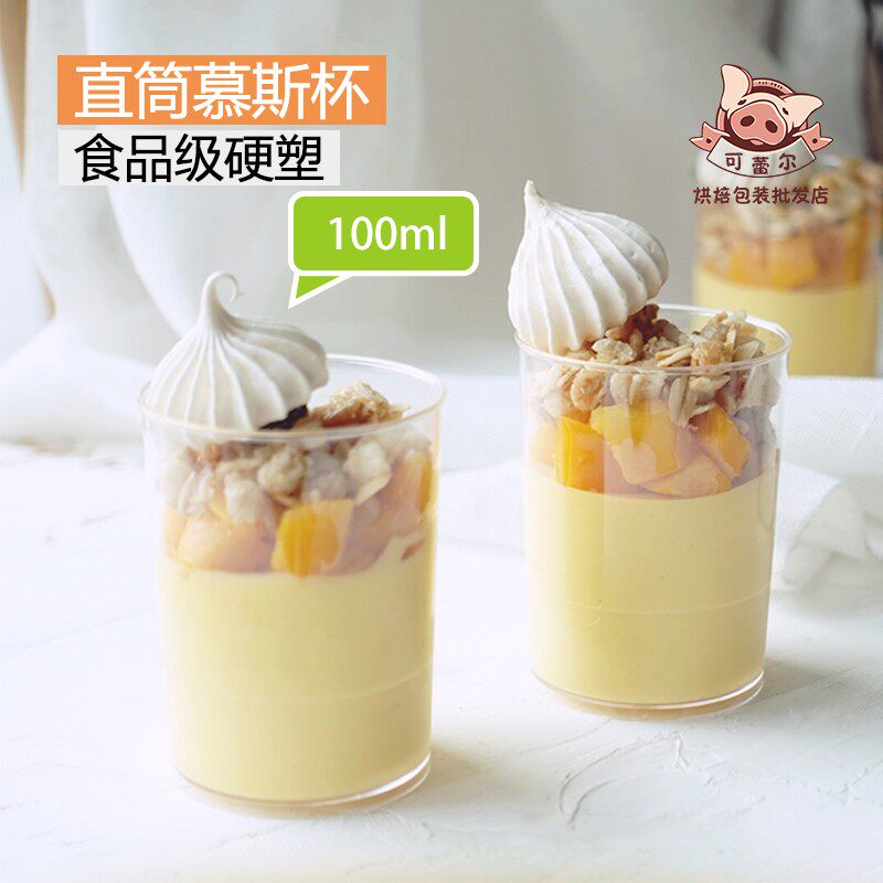 直筒慕斯网红创意圆塑料杯子木糠布丁果冻甜品台100ml一次性透明