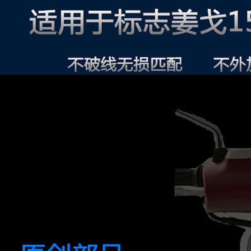 适用于标致姜戈150大灯开关自动光感大灯控制器无损匹配安装