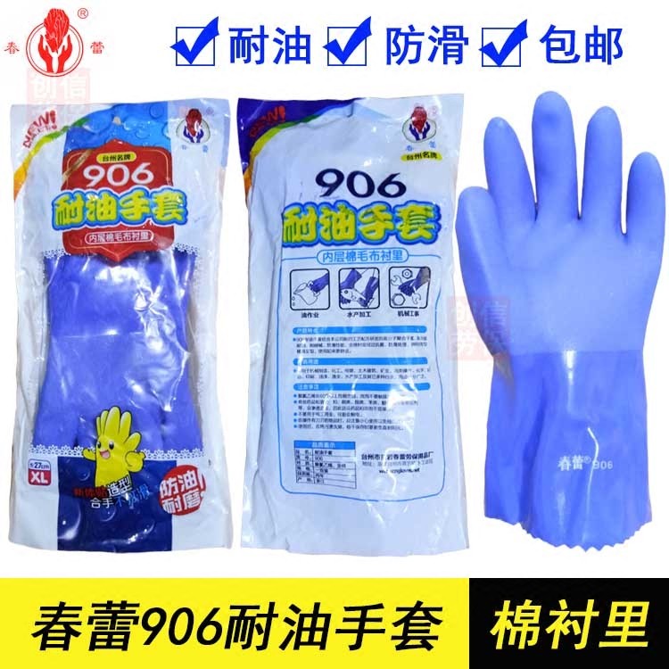 春蕾906劳保手套耐油酸硷棉布衬里加大渔业化工防滑舒适包邮