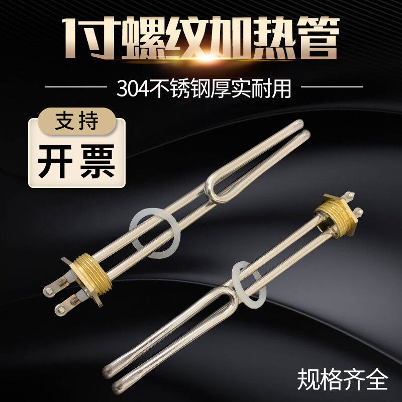 1寸螺纹热水器电热管太阳能加热管热水器发热管 220V 2KW 3KW 4KW