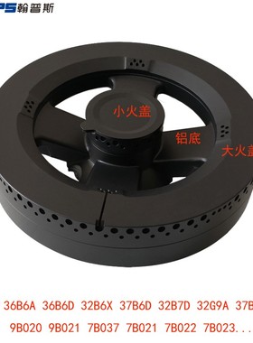 适合老板7B031 36B5X 37B5X 32B7D铜炉芯火盖分火器炉头灶具配件