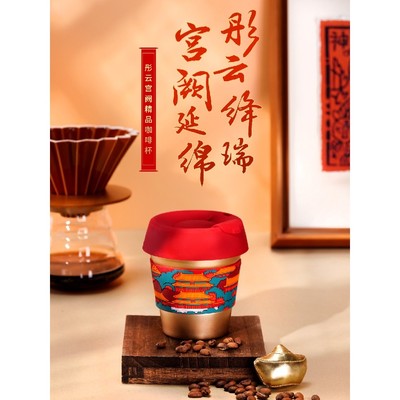 故宫角楼咖啡彤云宫阙精品咖啡杯保冷保热304不锈钢277ml
