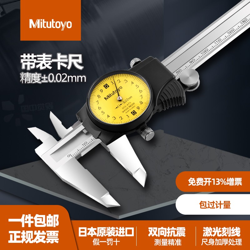 Mitutoyo日本三丰带表游标卡尺代表0-150-200mm505-730 732高精度