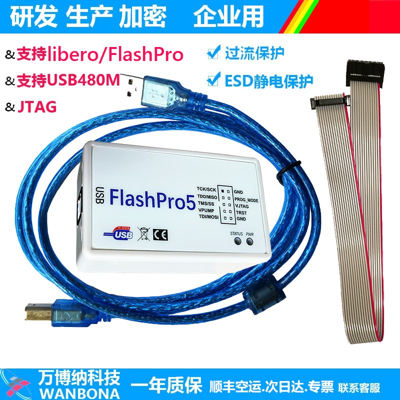 Actel Microsemi Flaspro5仿真器调试下载编程烧录替代Flashpro4