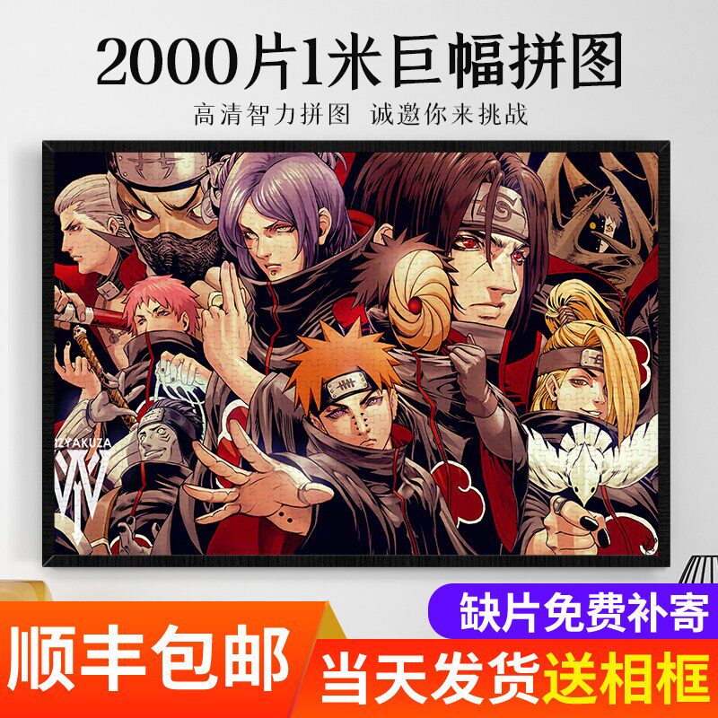 木质拼图2000片火影忍者大型成年儿童解压益智玩具礼物可定制送人