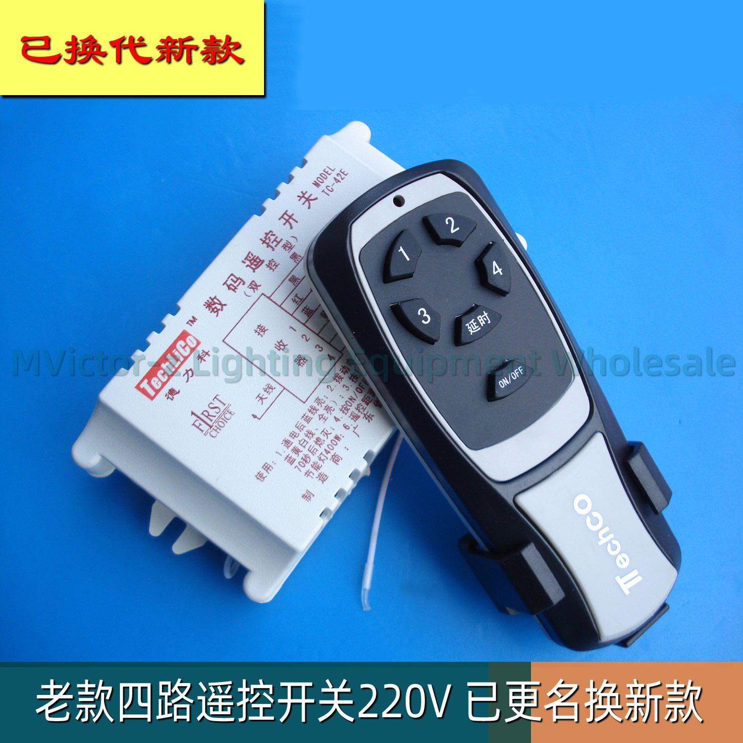 [Techco]四路遥控开关客厅灯遥控器 卧室电灯遥控LED灯分控开关