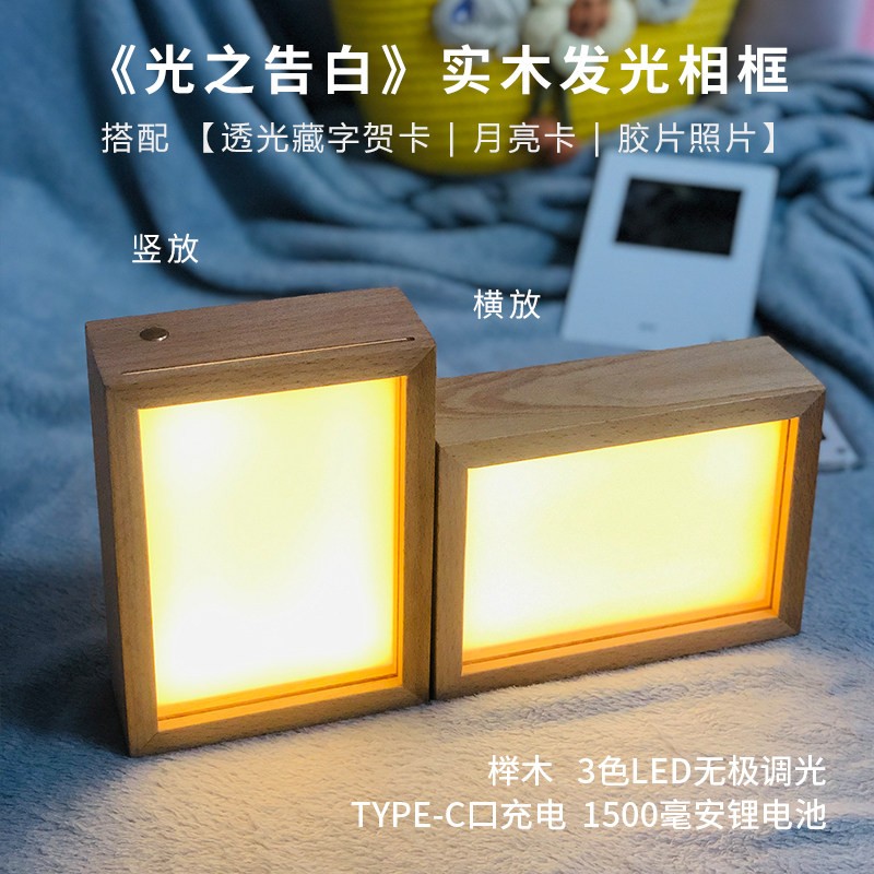 实木会发光的led相框空画框usb充电定制diy照片透光藏字底片贺卡