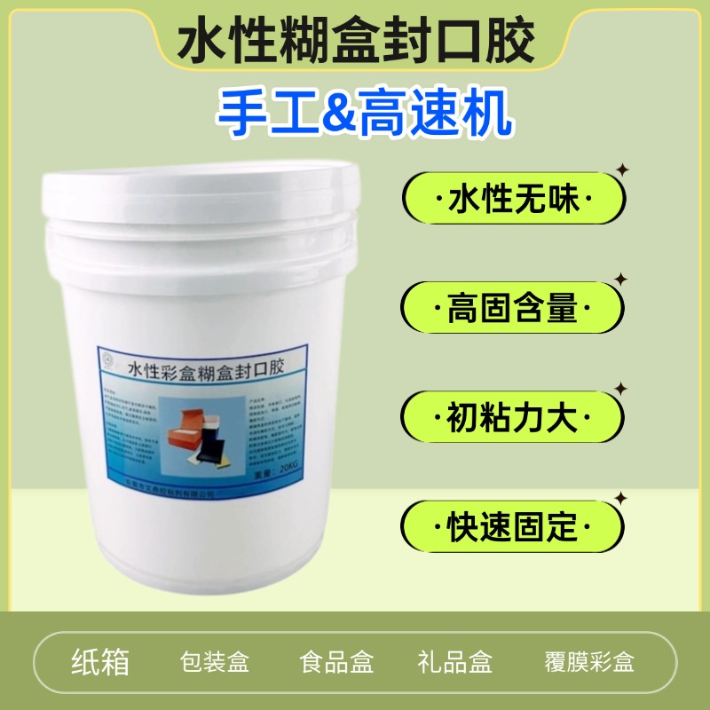 纸箱专用水性胶水强力封口胶双面覆膜彩盒纸鞋盒瓦楞牛皮纸铜版纸