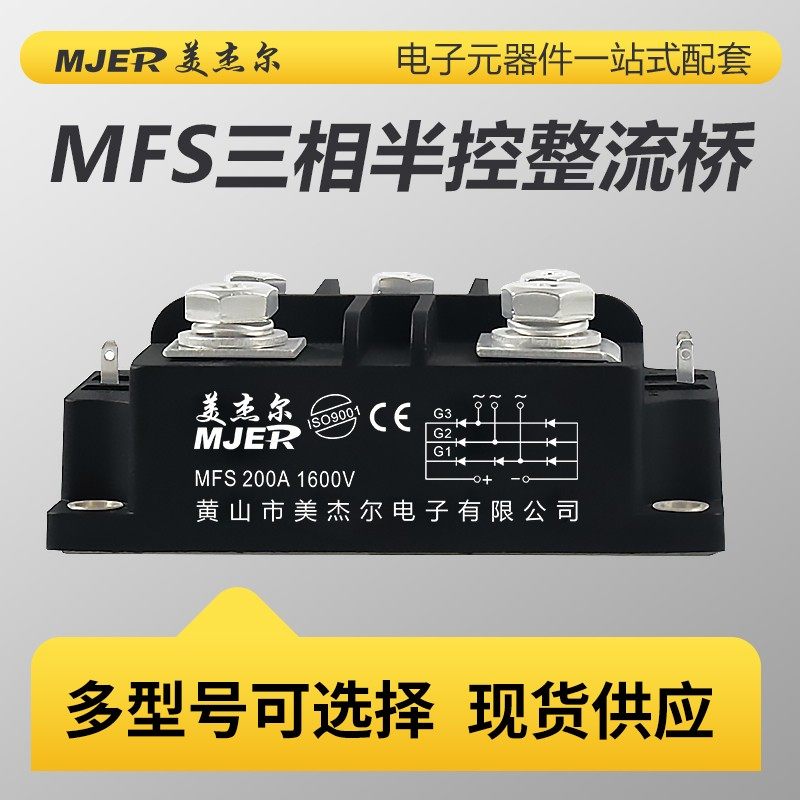 可控硅模块晶闸管MFS100A MFS200A MFS300A  MFS150A MFS250A
