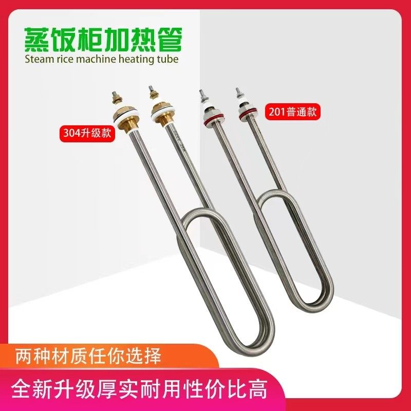 商用蒸饭车蒸饭柜发热管电热管蒸箱加热管加热棒电热管220V380V电