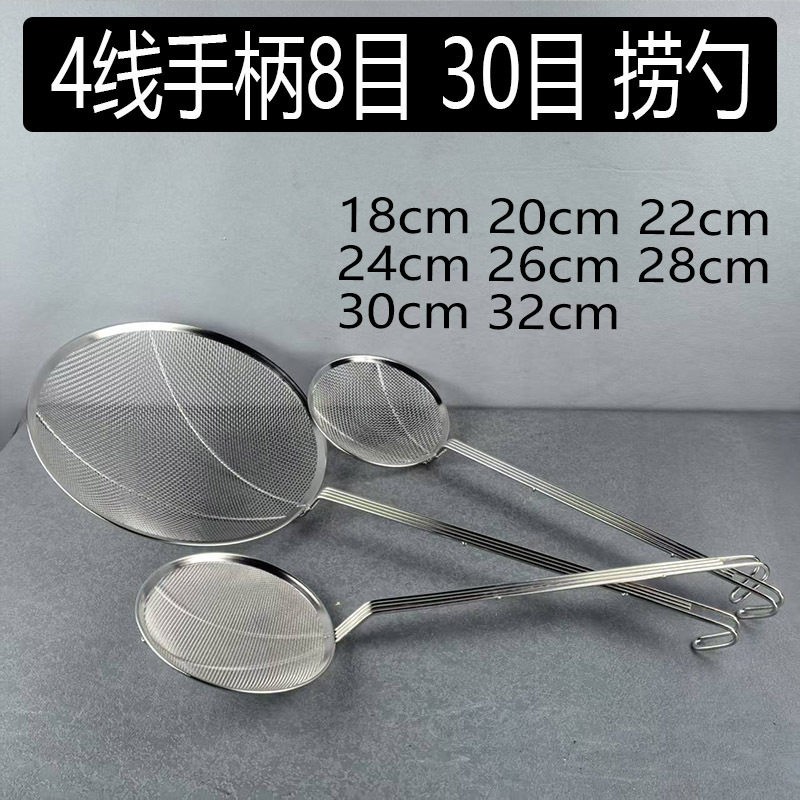 8 30目不锈钢线漏家用拌面条捞水饺火锅漏勺过滤网筛油炸捞勺