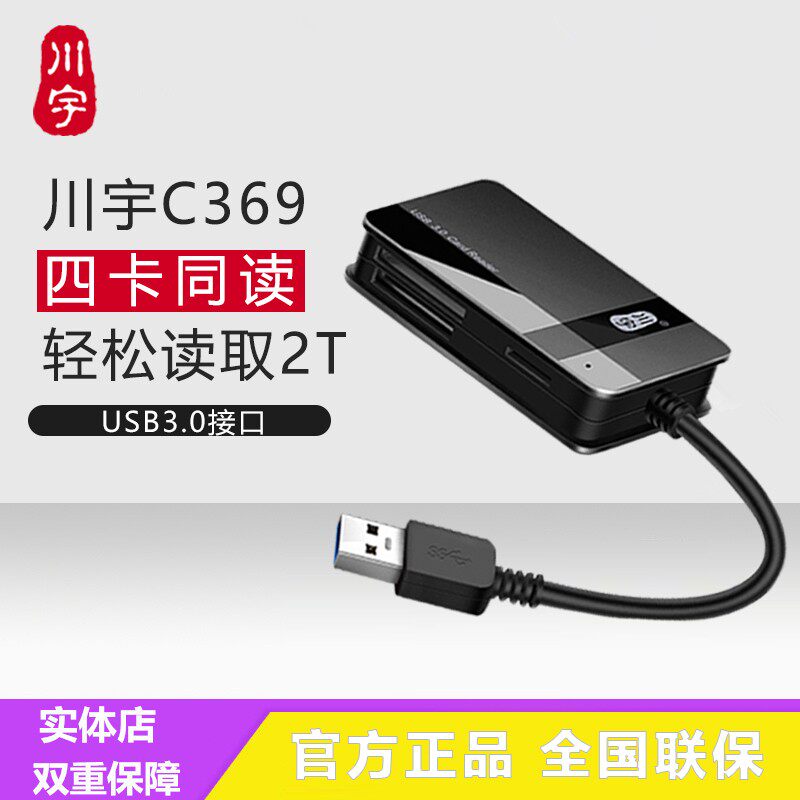 川宇USB3.0高速多合一读卡器多卡多读 支持读取TF/SD/CF/MS内存卡