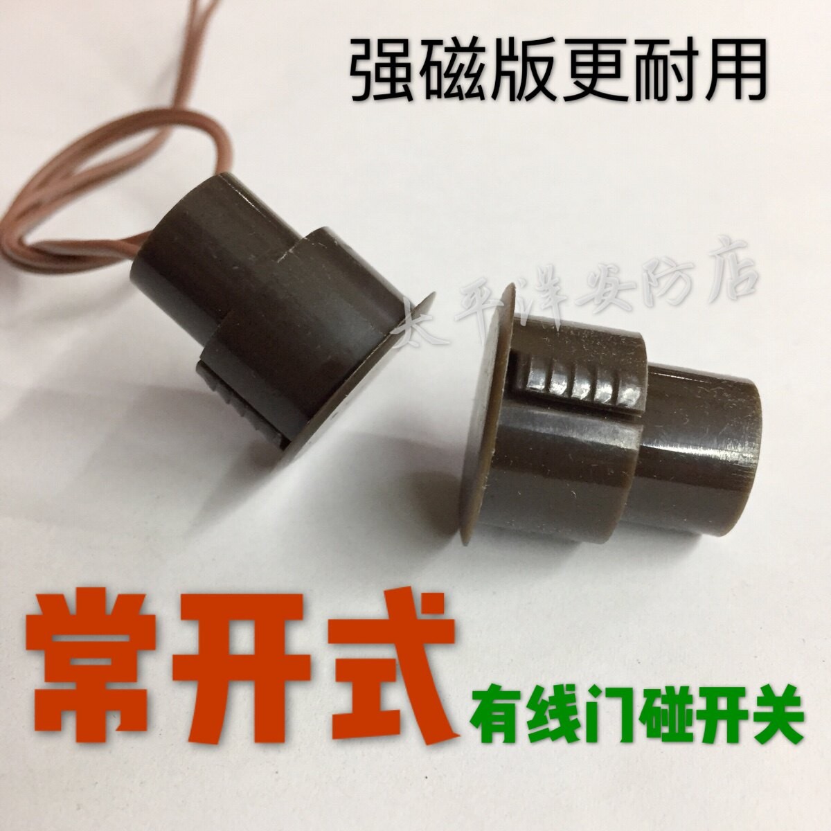 常开式有线门磁开关 酒店宾馆客房开门感应器 开关量门磁分离报警