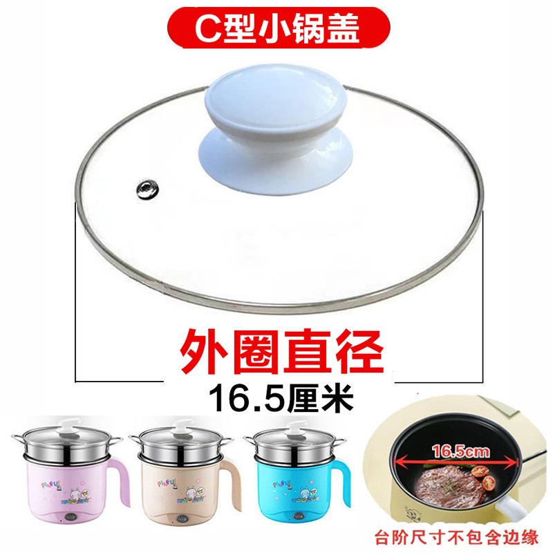 钢化玻璃锅盖1.8L电煮锅盖子电热锅锅盖学生锅盖宿舍锅小电锅锅盖
