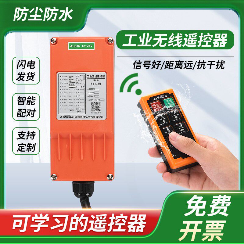 工业无线遥控器 行车无线遥控器控制PLC遥控液压电磁阀遥控器