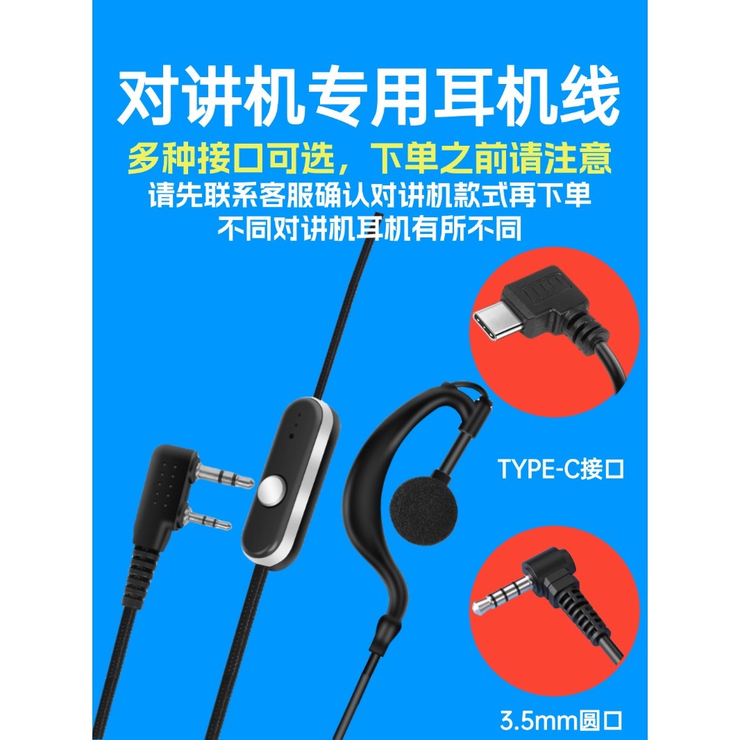 对讲机耳机耳麦专用清晰耳机线耳麦线下单请咨询本店客服