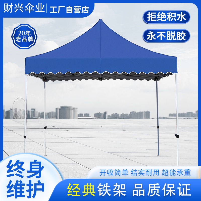 【经典铁架帐篷】财兴伞业经典特厚遮雨四脚摺叠大伞雨棚户外摆摊