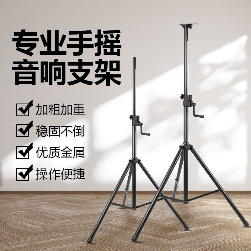 加强型全金属音箱三脚架支架音响手摇音箱支架音响升降架金属工程