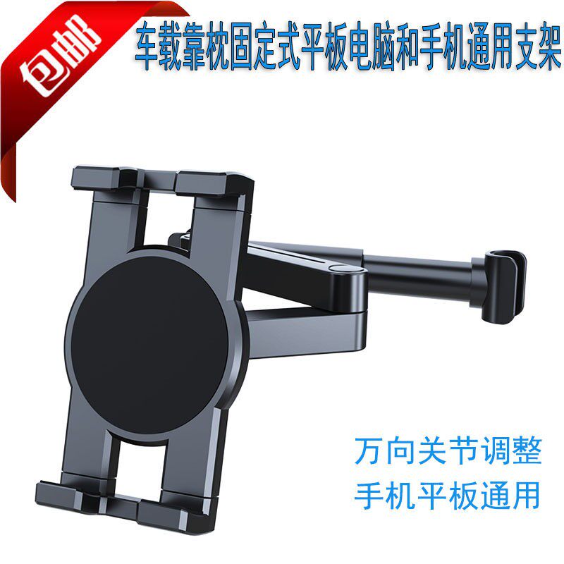 包邮支架ipad手机平板电脑通用汽车车载平板後排後座多功能支架