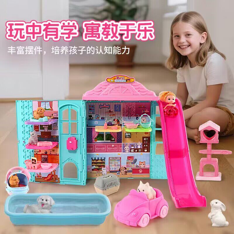 儿童扮家家酒宠物生活馆玩具女孩别墅房子萌宠惊喜屋给狗狗洗澡猫 - 世嗄景湾鱼专卖店出品