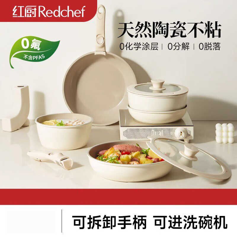 陶瓷不粘锅可拆卸手柄红厨叠叠锅家用炒锅炖锅组套装16件套汤锅