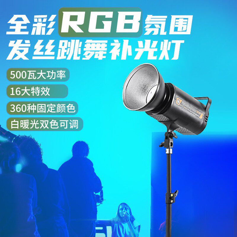 娱涵舞蹈直播补光灯发丝RGB跳舞背景氛围主播逆光人像轮廓摄影灯