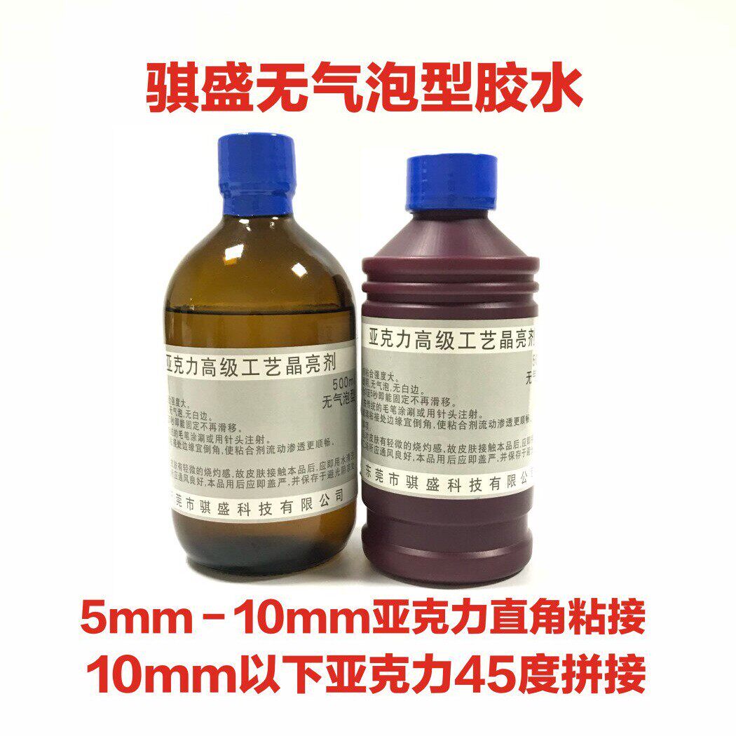 压克力胶水专用透明无痕 黏合剂压克力板专用胶水 有机玻璃防水胶