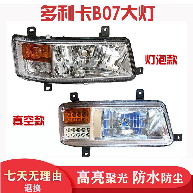 适用於东风多利卡L客厅灯前大灯D6D7D8福瑞卡劲诺货车低卡系列客