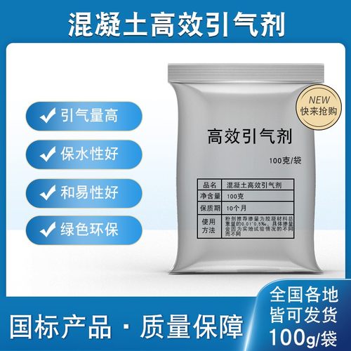 混凝土砂浆引气剂高效实验小气泡抗冻活憎水发泡保温防水早强修补