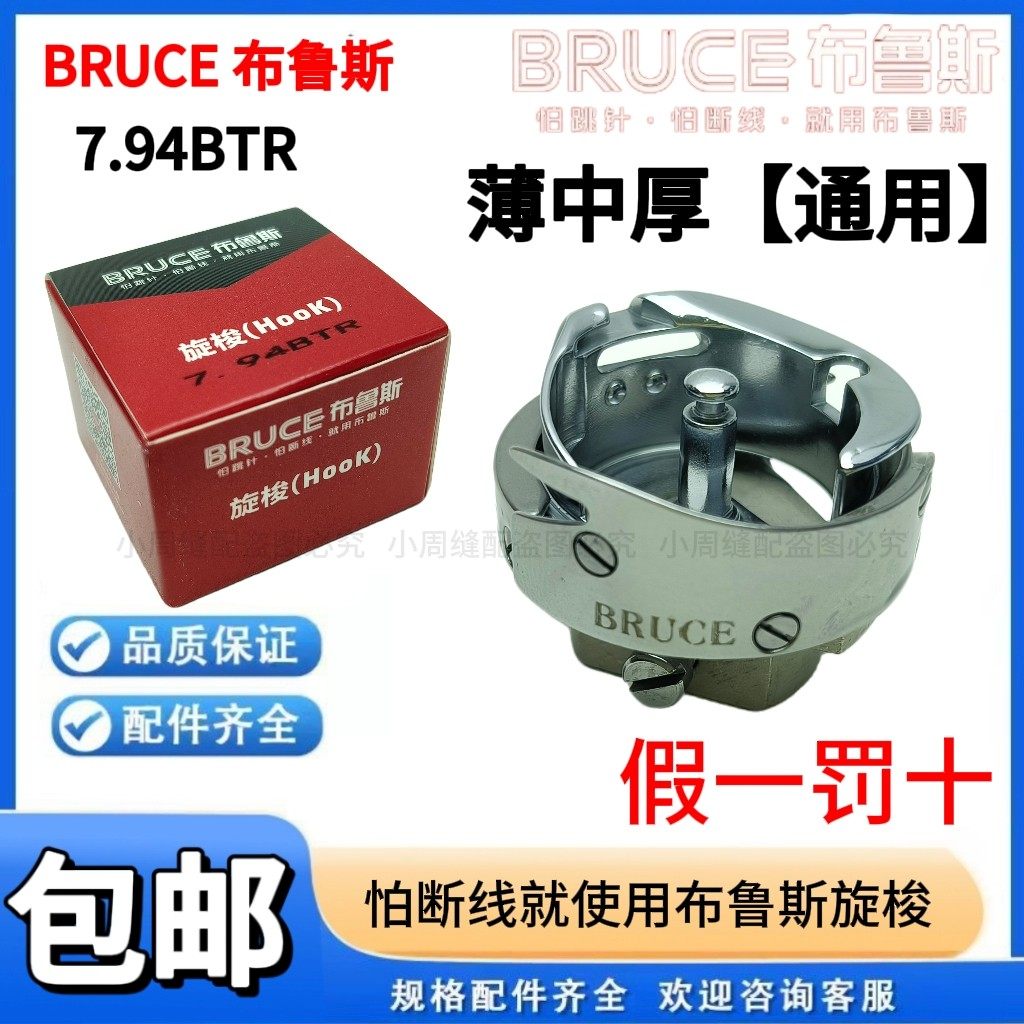 BRUCE布鲁斯杰克原装电脑平车旋梭原厂梭床工业缝纫机梭头通用