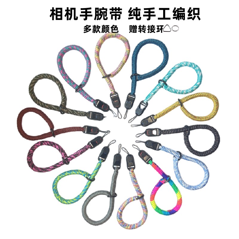 纯手工编织绳数码微单反相机伞绳手腕带快装板手绳相机手带挂绳