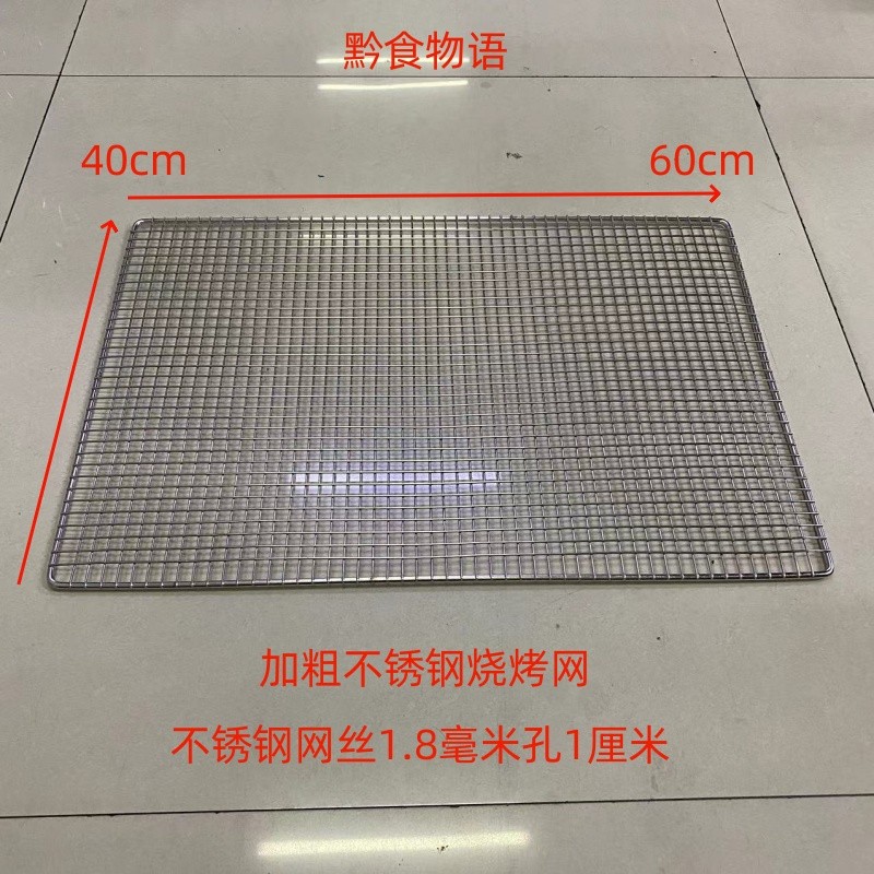 贵州纯不锈钢烧烤网架长方形正方形加粗烧烤网烤粑粑架烤鱼烤肉网