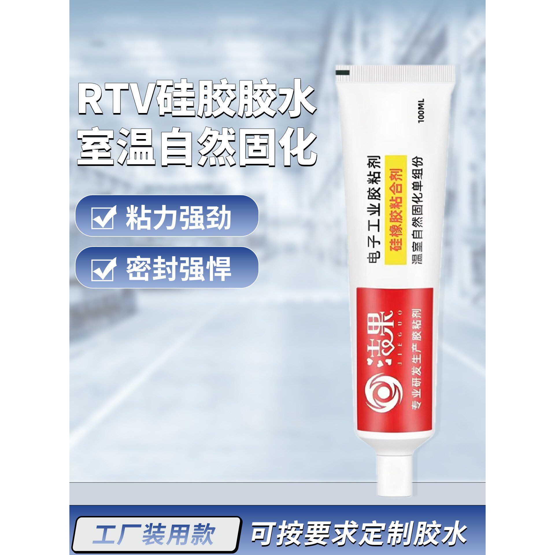 rtv矽胶胶水强力防水粘金属塑料玻璃陶瓷橡胶耐高温矽胶密封胶